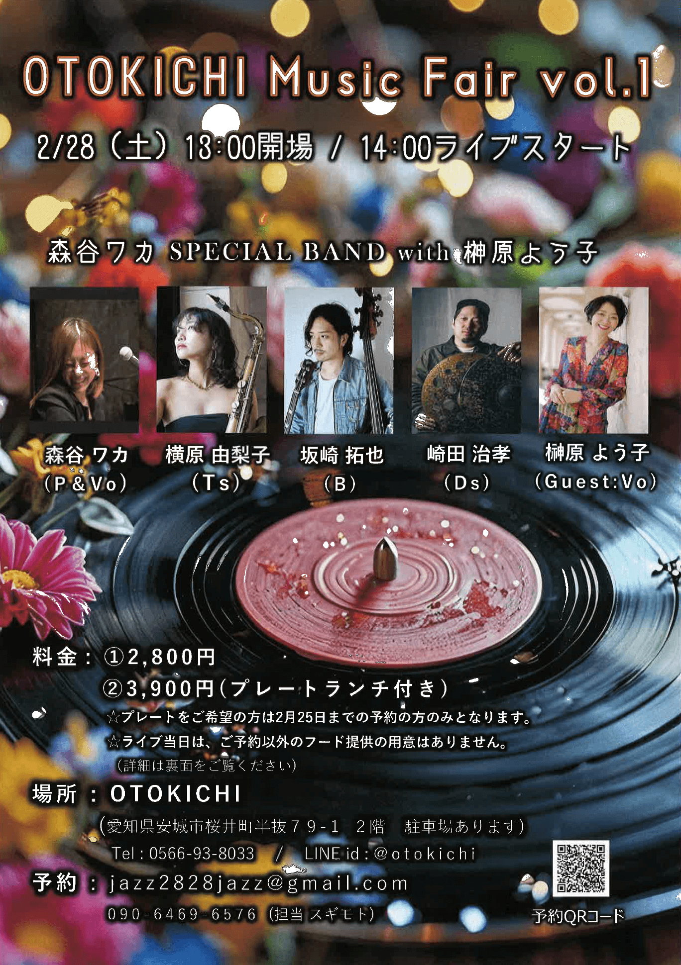 OTOKICHI Music Fair vol.1