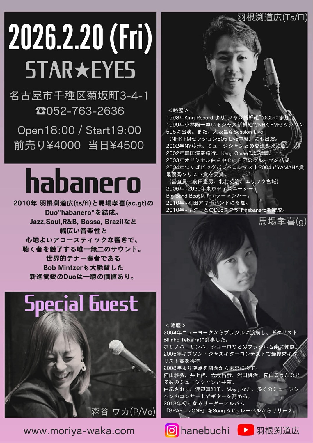 "habanero "with 森谷ワカ