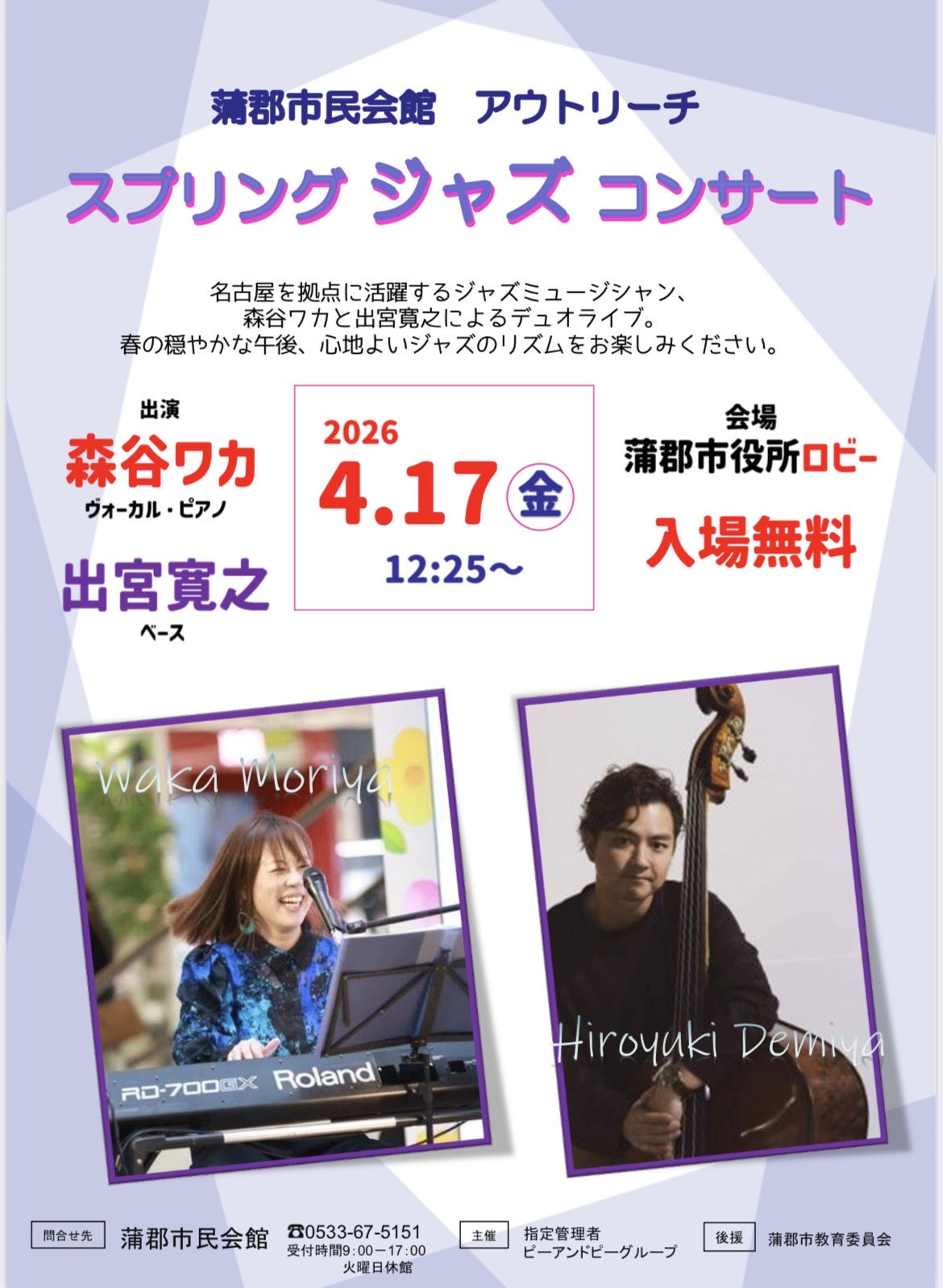 蒲郡市役所　ロビーコンサート